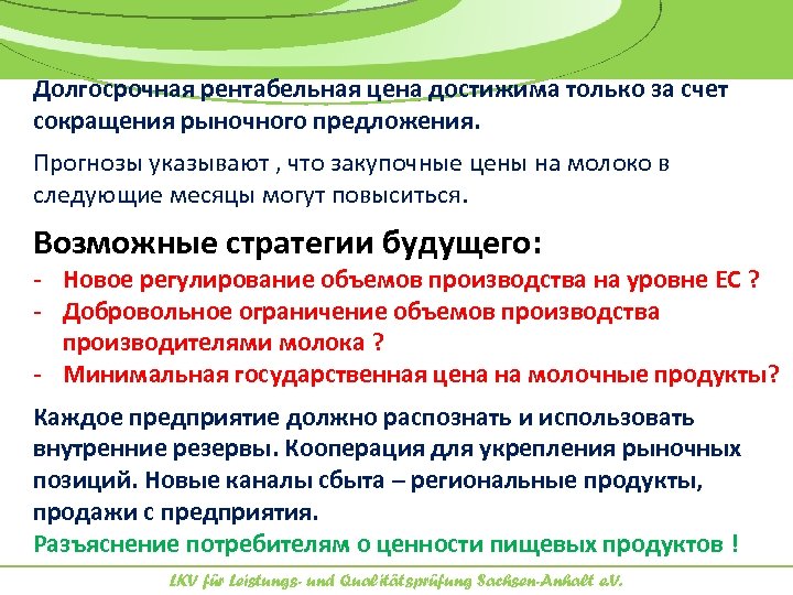Долгосрочная рентабельная цена достижима только за счет сокращения рыночного предложения. Прогнозы указывают , что