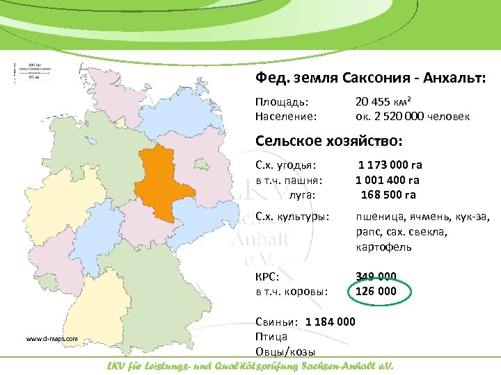 Фед. земля Саксония - Анхальт: Площадь: Население: 20 455 км² ок. 2 520 000