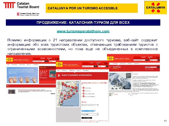 CATALUNYA POR UN TURISMO ACCESIBLE ПРОДВИЖЕНИЕ: КАТАЛОНИЯ-ТУРИЗМ ДЛЯ ВСЕХ www. turismeperatothom. com Помимо информации