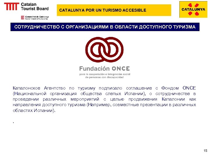 CATALUNYA POR UN TURISMO ACCESIBLE СОТРУДНИЧЕСТВО С ОРГАНИЗАЦИЯМИ В ОБЛАСТИ ДОСТУПНОГО ТУРИЗМА Каталонское Агентство