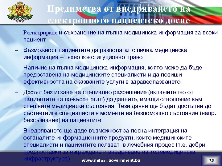 Предимства от внедряването на електронното пациентско досие – Регистриране и съхранение на пълна медицинска