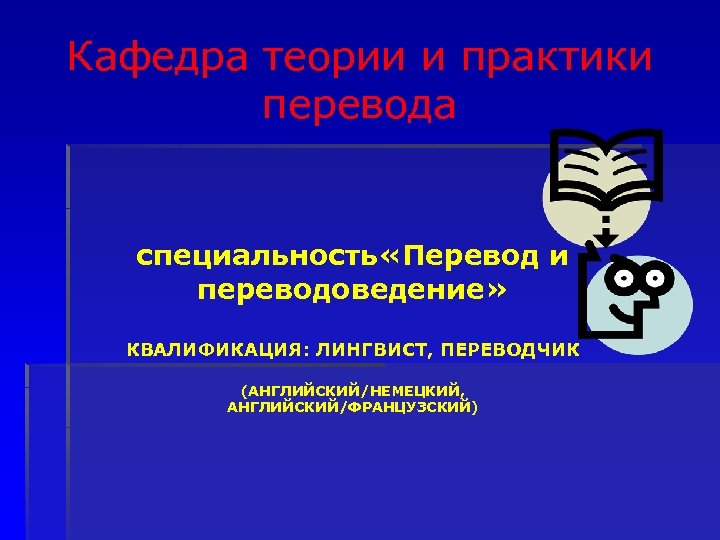 Университет перевод и переводоведение