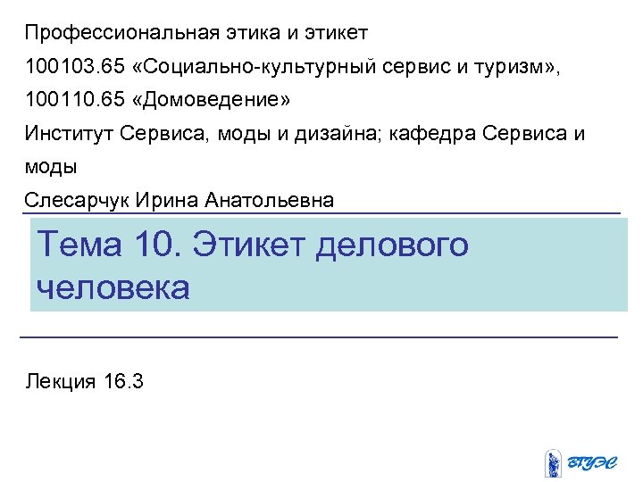 Требования этикета к рабочему месту и служебному помещению презентация