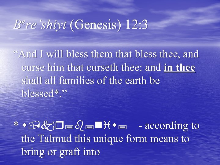 Bere’shiyt (Genesis) 12: 3 “And I will bless them that bless thee, and curse