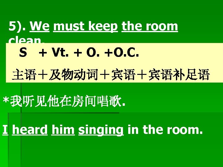 5). We must keep the room clean. S + Vt. + O. +O. C.