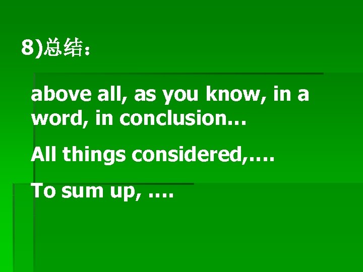 8)总结： above all, as you know, in a word, in conclusion… All things considered,