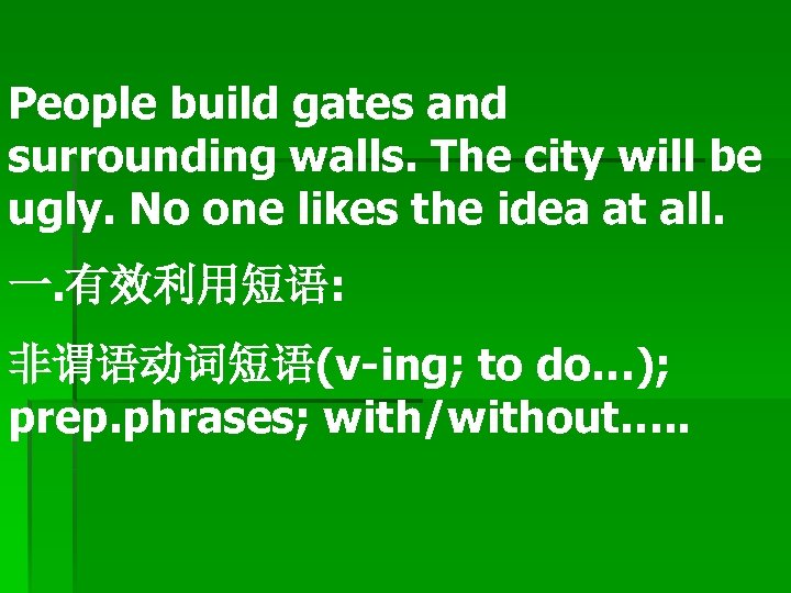 People build gates and surrounding walls. The city will be ugly. No one likes