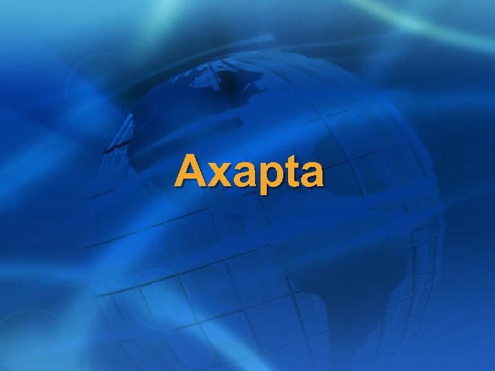 Axapta 