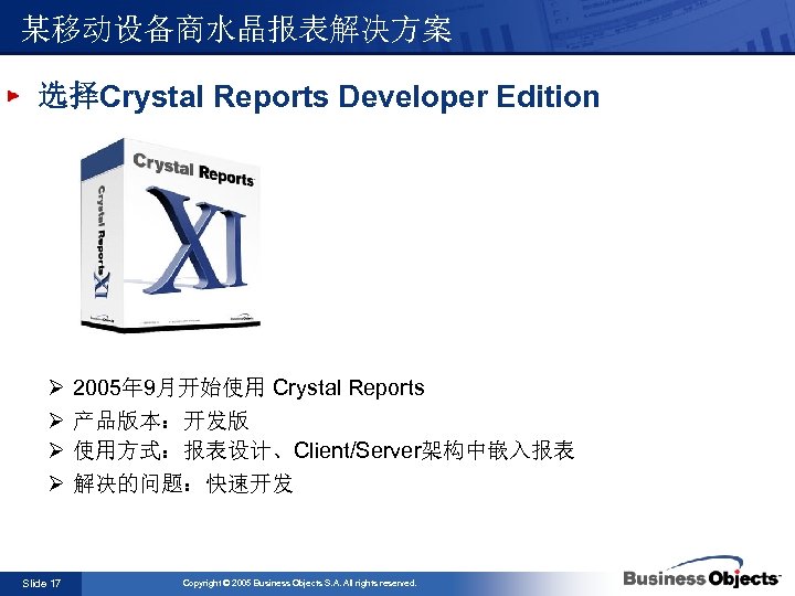 某移动设备商水晶报表解决方案 选择Crystal Reports Developer Edition Ø Ø Slide 17 2005年 9月开始使用 Crystal Reports 产品版本：开发版