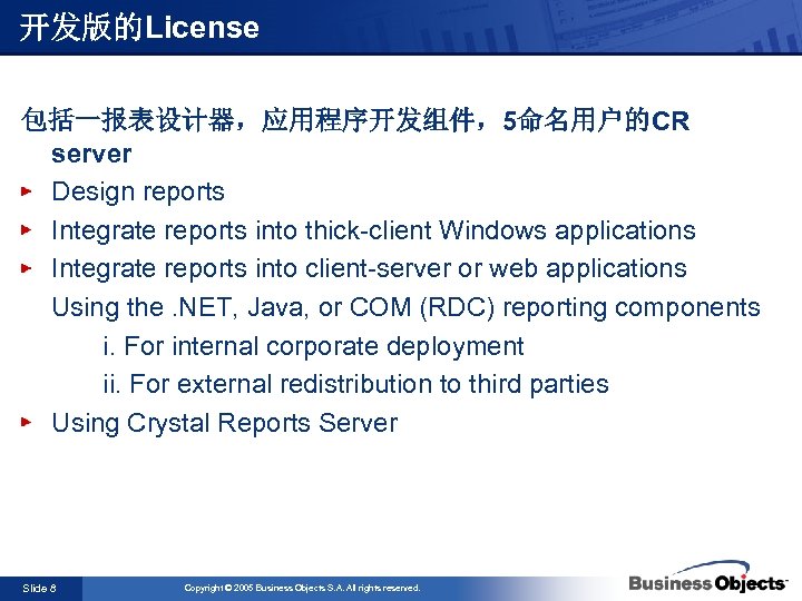 开发版的License 包括一报表设计器，应用程序开发组件，5命名用户的CR server Design reports Integrate reports into thick-client Windows applications Integrate reports into