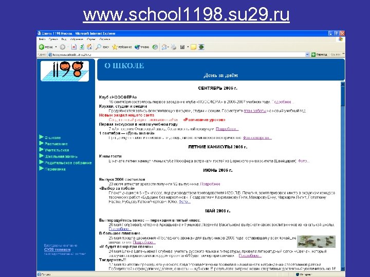www. school 1198. su 29. ru 