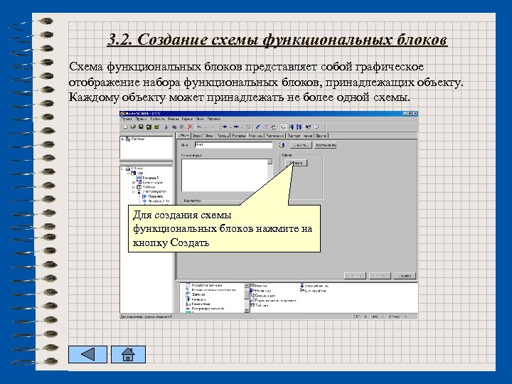 3. 2. Создание схемы функциональных блоков Схема функциональных блоков представляет собой графическое отображение набора