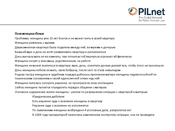 Пенсионерка-бомж Проблема: женщина уже 10 лет боится и не может жить в своей квартире