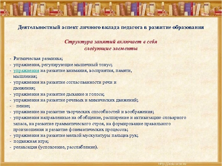 Деятельностный аспект личного вклада в развитие образования