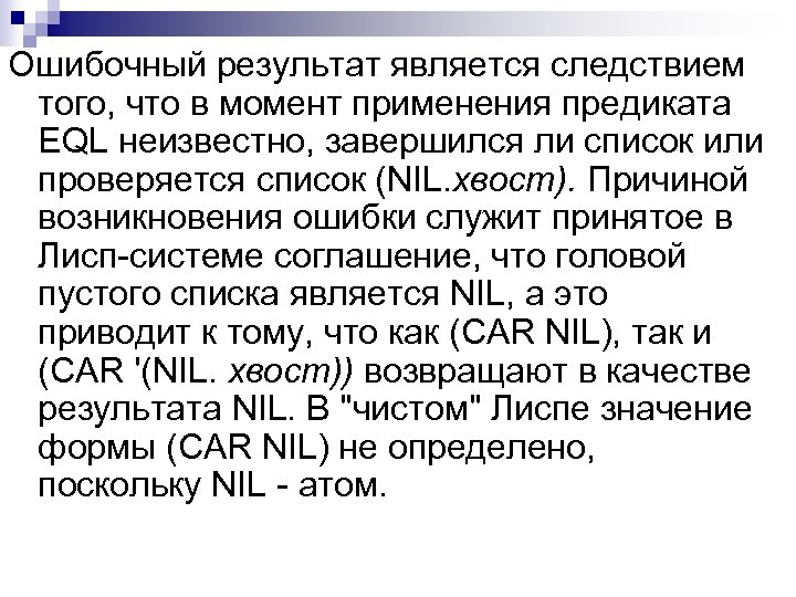 Является следствием того что. Второй предикат является следствием первого. Распространенность предикатов. Использование предикатов access.