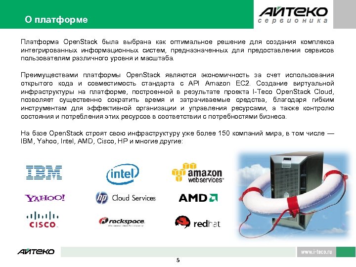 О платформе Платформа Open. Stack была выбрана как оптимальное решение для создания комплекса интегрированных