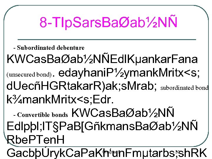 8 -TIp. Sars. BaØab½NÑ - Subordinated debenture KWCas. BaØab½NÑEdl. Kµankar. Fana (unsecured bond). edayhani.