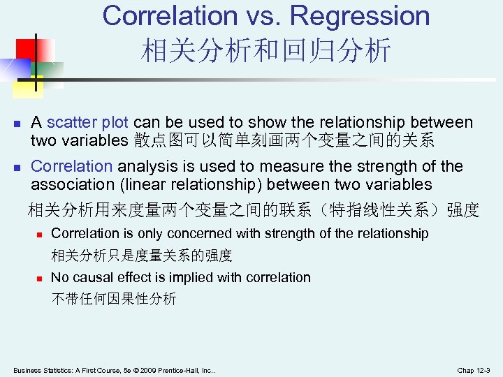 Correlation vs. Regression 相关分析和回归分析 n n A scatter plot can be used to show