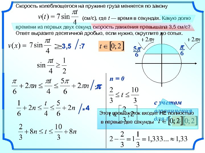 Время 2 пружины. Скорость груза. Скорость груза на пружине. Скорость колеблющегося на пружине груза меняется по закону. Скорость движения груза.