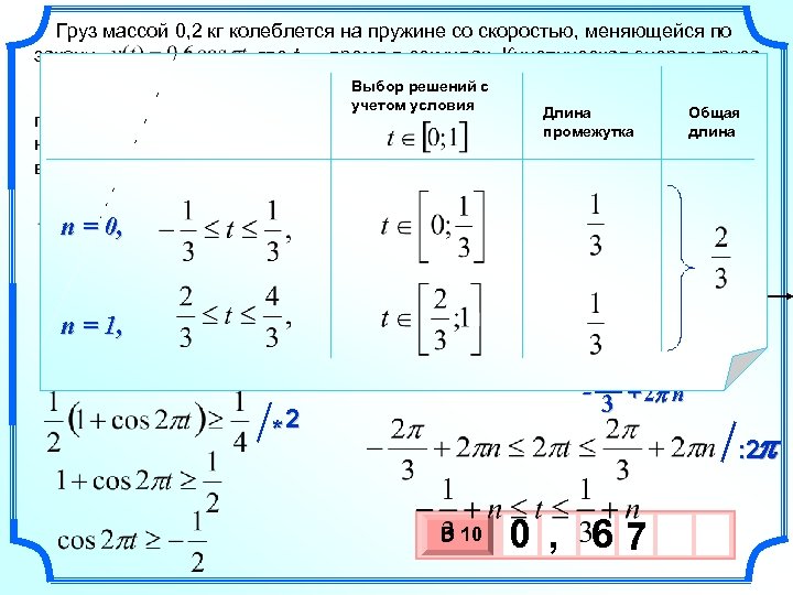 Масса груза на пружине формула. Скорость колебаний груза на пружине. Скорость колеблющегося на пружине груза. Масса колеблющегося груза. Груз массой 0.4 кг колеблется на пружине его скорость v меняется.