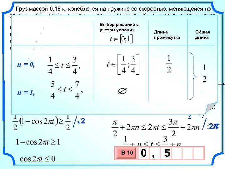 Груз массой 0, 16 кг колеблется на пружине со скоростью, меняющейся по закону