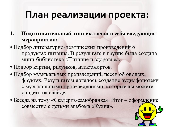 План реализации проекта: 1. Подготовительный этап включал в себя следующие мероприятия: • Подбор литературно-поэтических