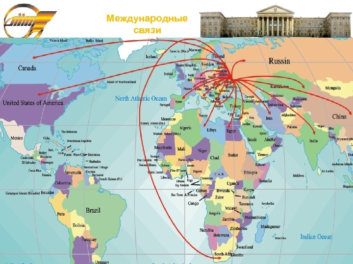 Международные связи 11 11 