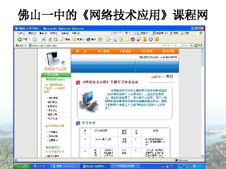 佛山一中的《网络技术应用》课程网 