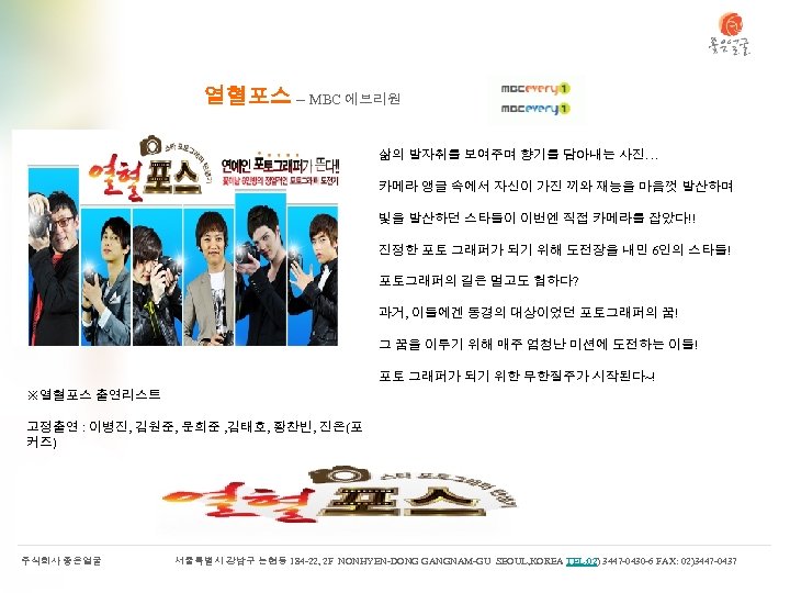 열혈포스 – MBC 에브리원 삶의 발자취를 보여주며 향기를 담아내는 사진… 카메라 앵글 속에서 자신이