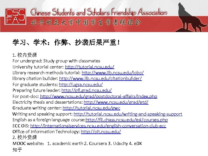 学习、学术：作弊、抄袭后果严重！ 1. 校内资源 For undergrad: Study group with classmates University tutorial center: http: //tutorial.