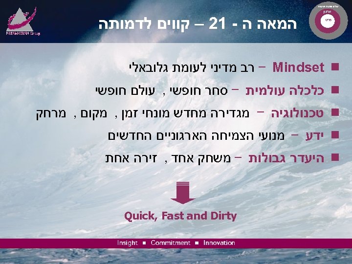  עולם פתוח ושטוח ארגון פרט המאה ה - 12 – קווים לדמותה ¾