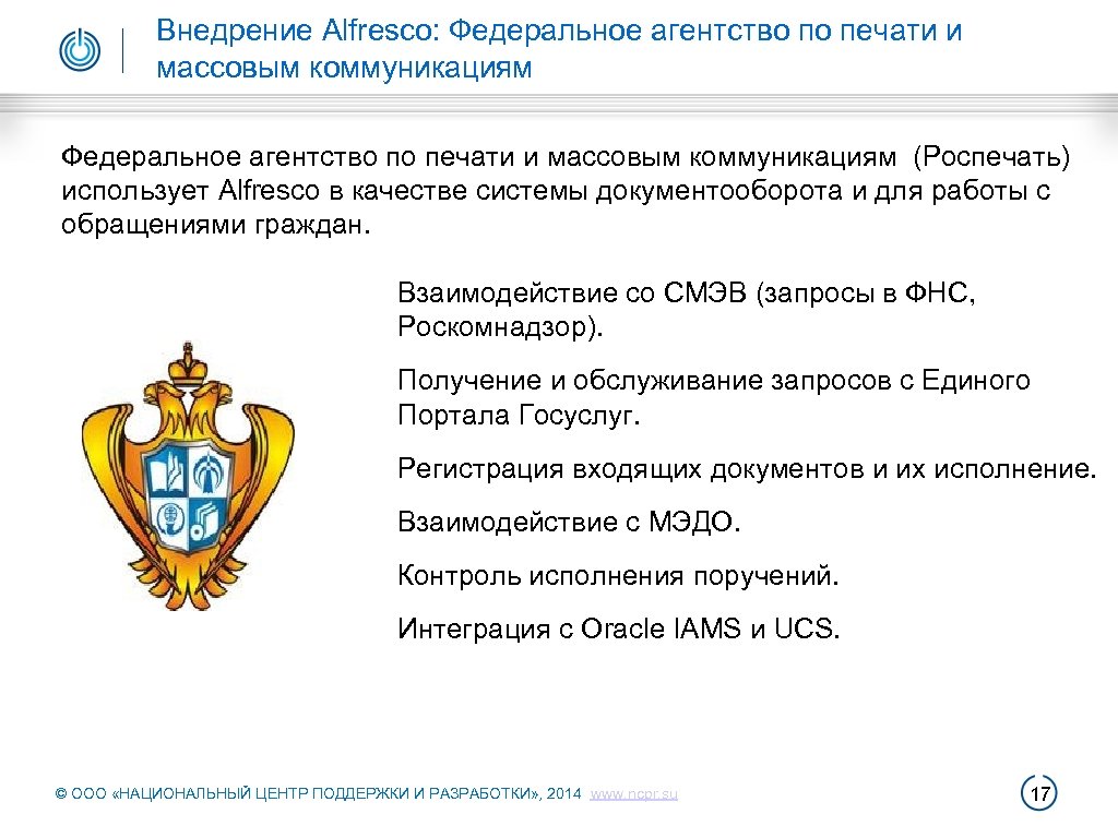 Что входит в полномочия роскомнадзора множественные. Федеральное агентство по печати и массовым коммуникациям. Федеральное агентство по печати и массовым коммуникациям (Роспечать). Федеральное агентство по печати и массовым коммуникациям документ. При финансовой поддержке федерального агентства по печати и массовым.