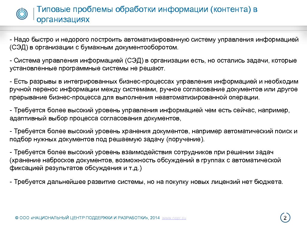 Обработка проблем. Проблемы обработки информации. Стандартные проблемы дня.