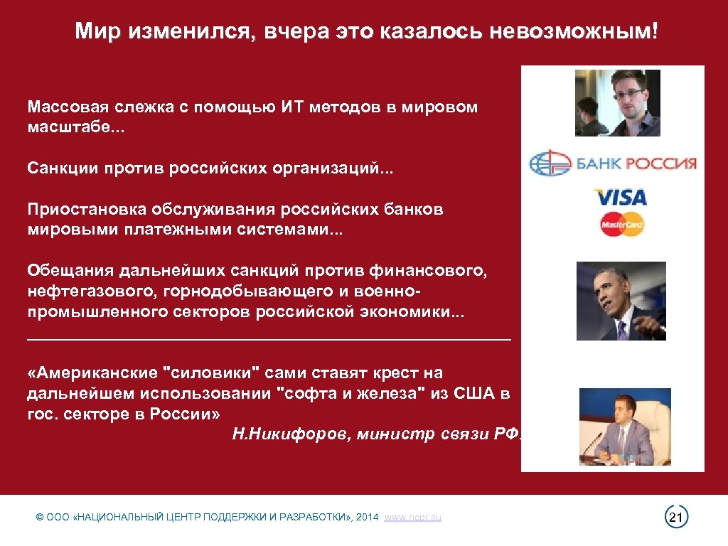 Мир изменился, вчера это казалось невозможным! Массовая слежка с помощью ИТ методов в мировом