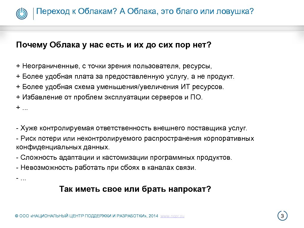 Переход к Облакам? А Облака, это благо или ловушка? Почему Облака у нас есть