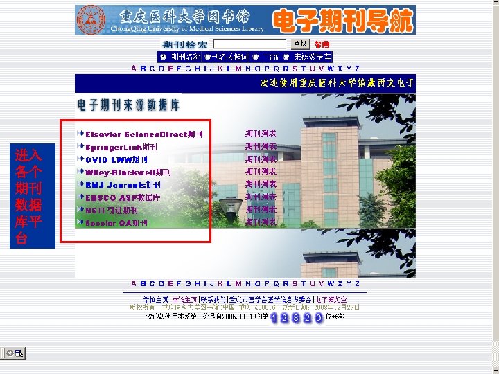 进入 各个 期刊 数据 库平 台 