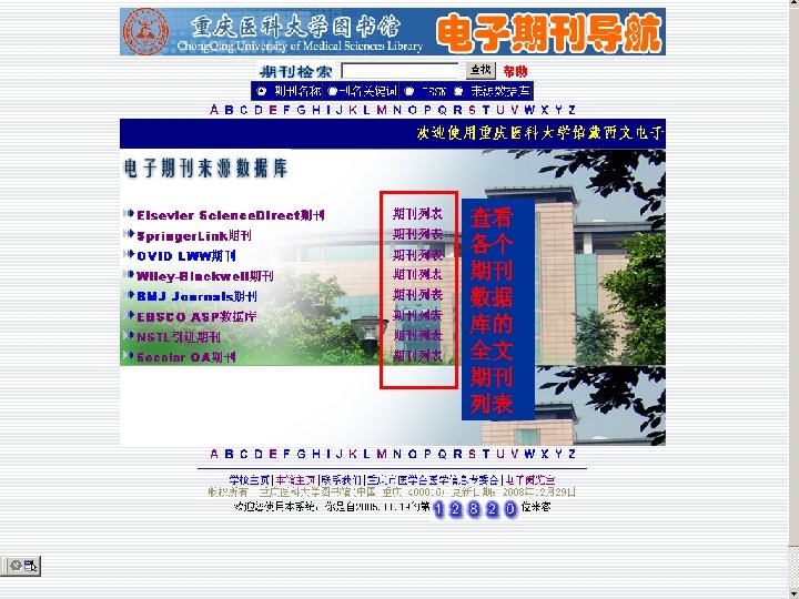 查看 各个 期刊 数据 库的 全文 期刊 列表 