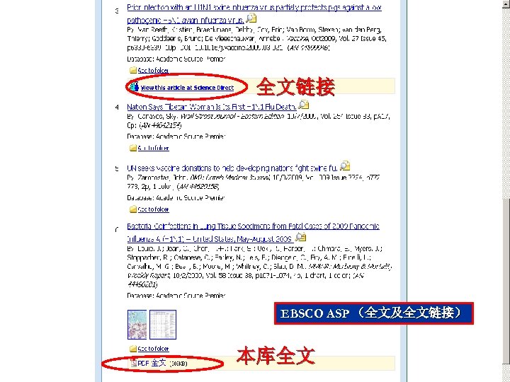 全文链接 EBSCO ASP （全文及全文链接） 本库全文 
