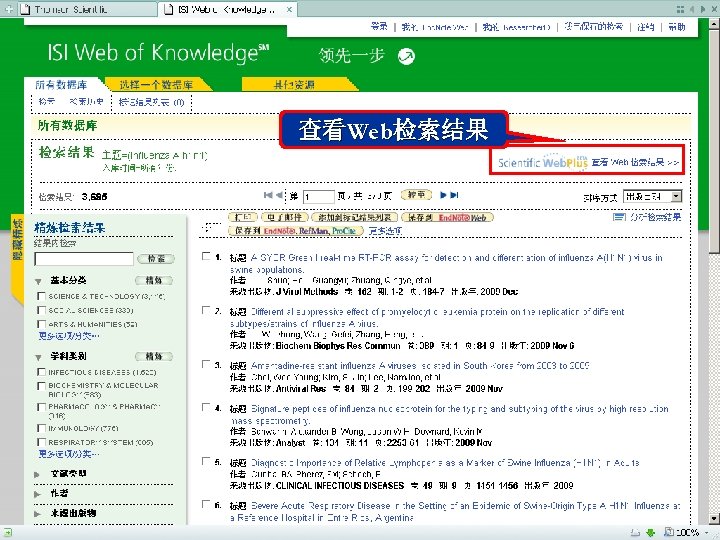 查看Web检索结果 