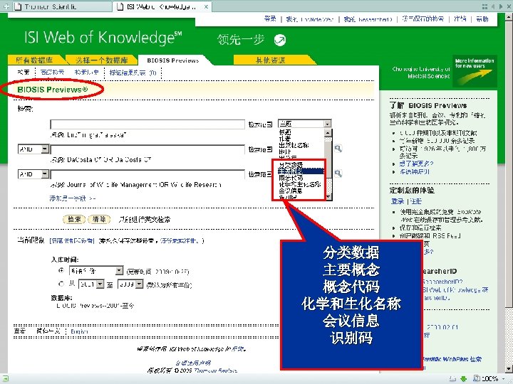 分类数据 主要概念 概念代码 化学和生化名称 会议信息 识别码 
