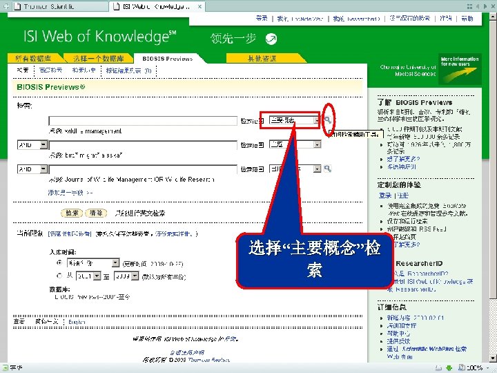选择“主要概念”检 索 