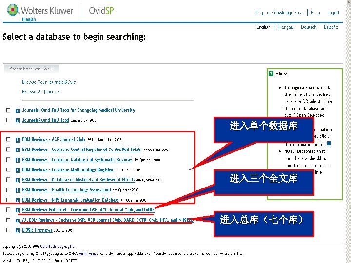 进入单个数据库 进入三个全文库 进入总库（七个库） 