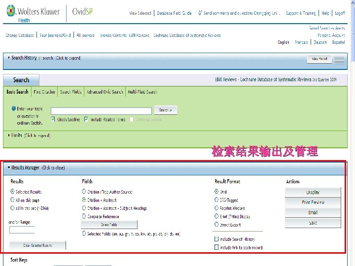 检索结果输出及管理 
