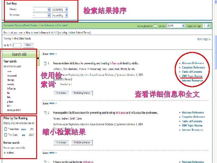 检索结果排序 使用检 索词 查看详细信息和全文 缩小检索结果 