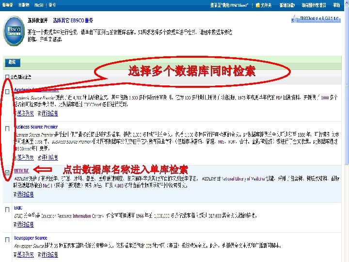 选择多个数据库同时检索 点击数据库名称进入单库检索 