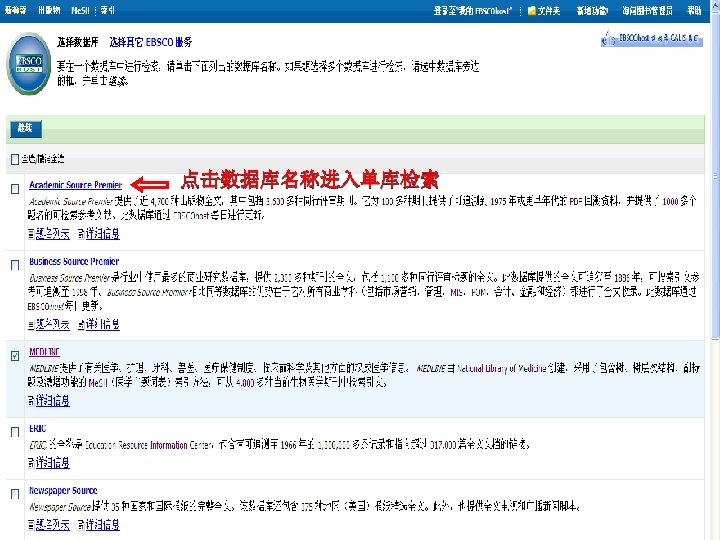 点击数据库名称进入单库检索 