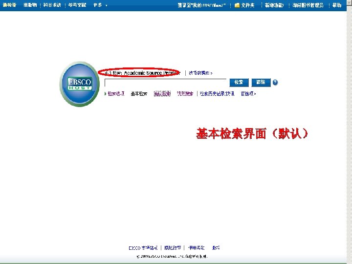 基本检索界面（默认） 