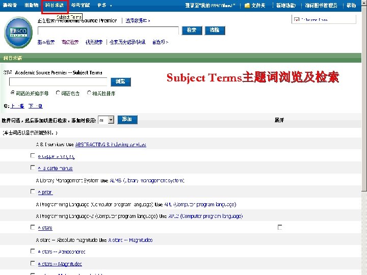 Subject Terms主题词浏览及检索 