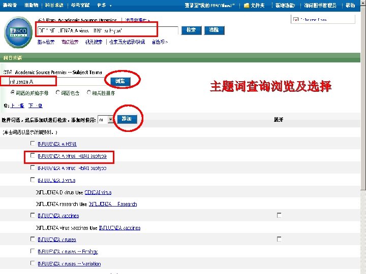主题词查询浏览及选择 