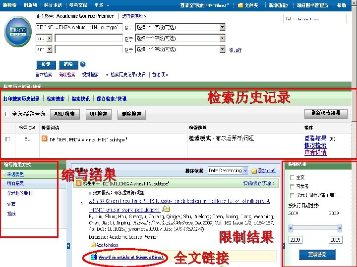 检索历史记录 缩写结果 限制结果 全文链接 